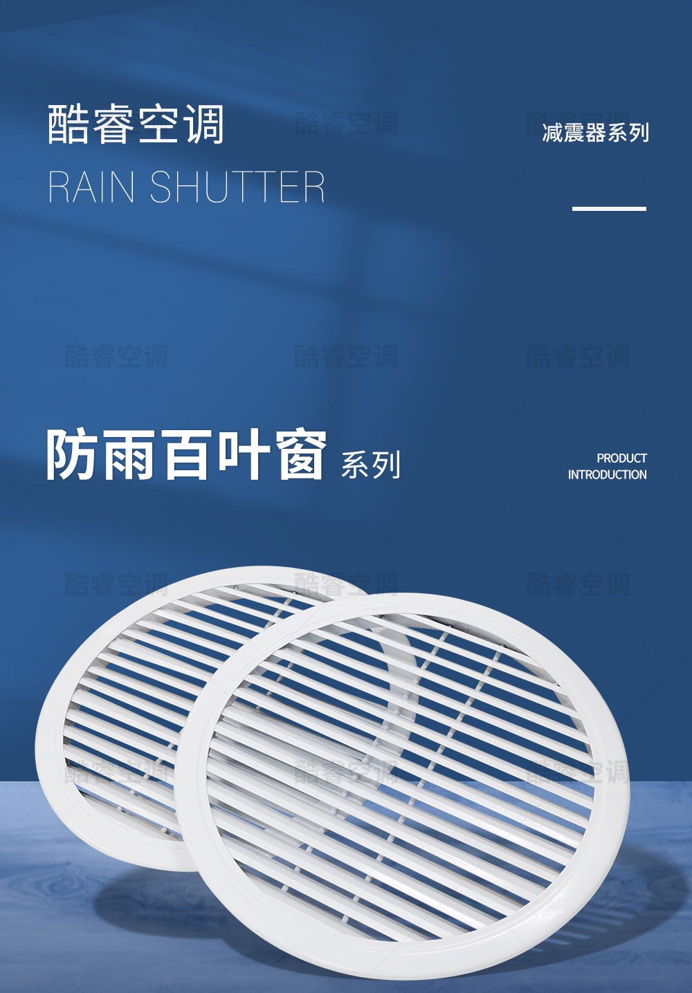 圆形防雨百叶_01.jpg